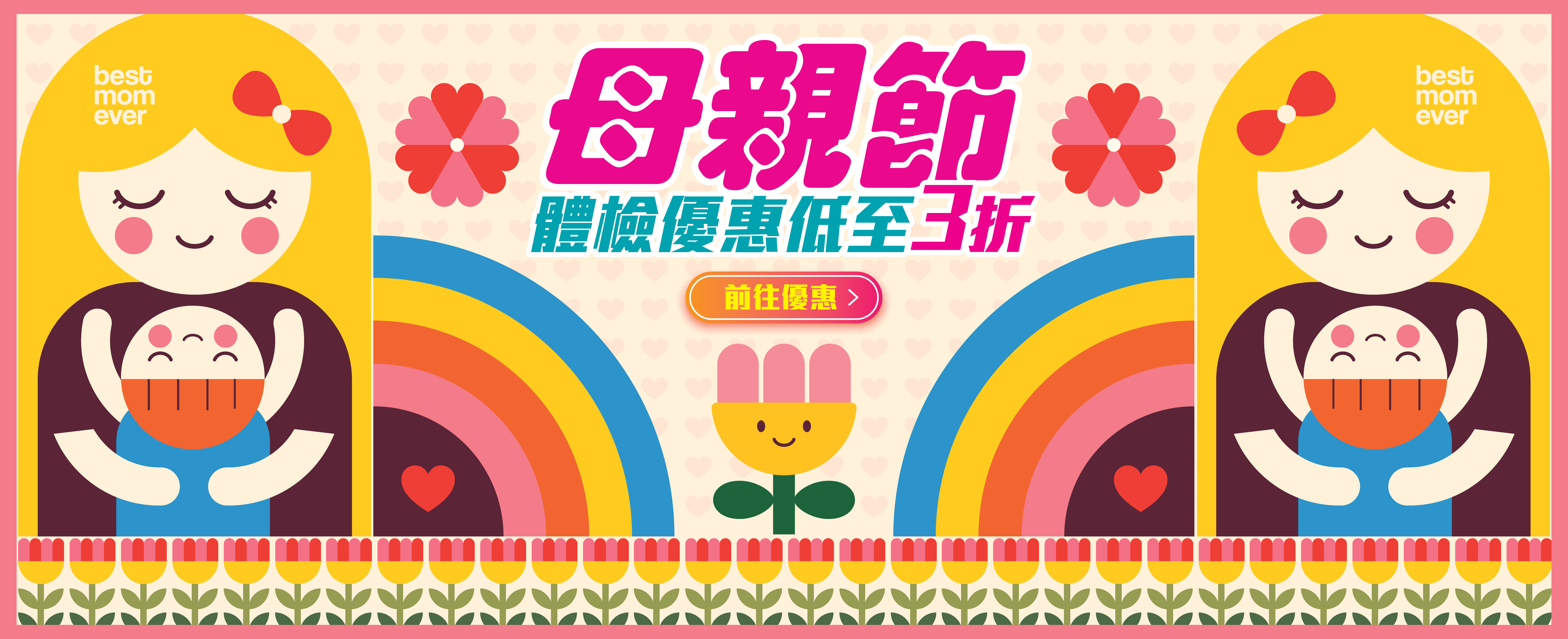 【Love Mom】风韵柔情健康检查计划</br>(只适合40岁或以上或持有医生转介信之女士)